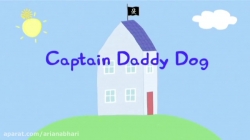 انیمیشن پپا پیگ (peppa pig ) فصل 4  قسمت 15